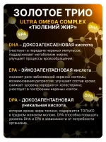 БАД Омега комплекс Тюлений жир 300