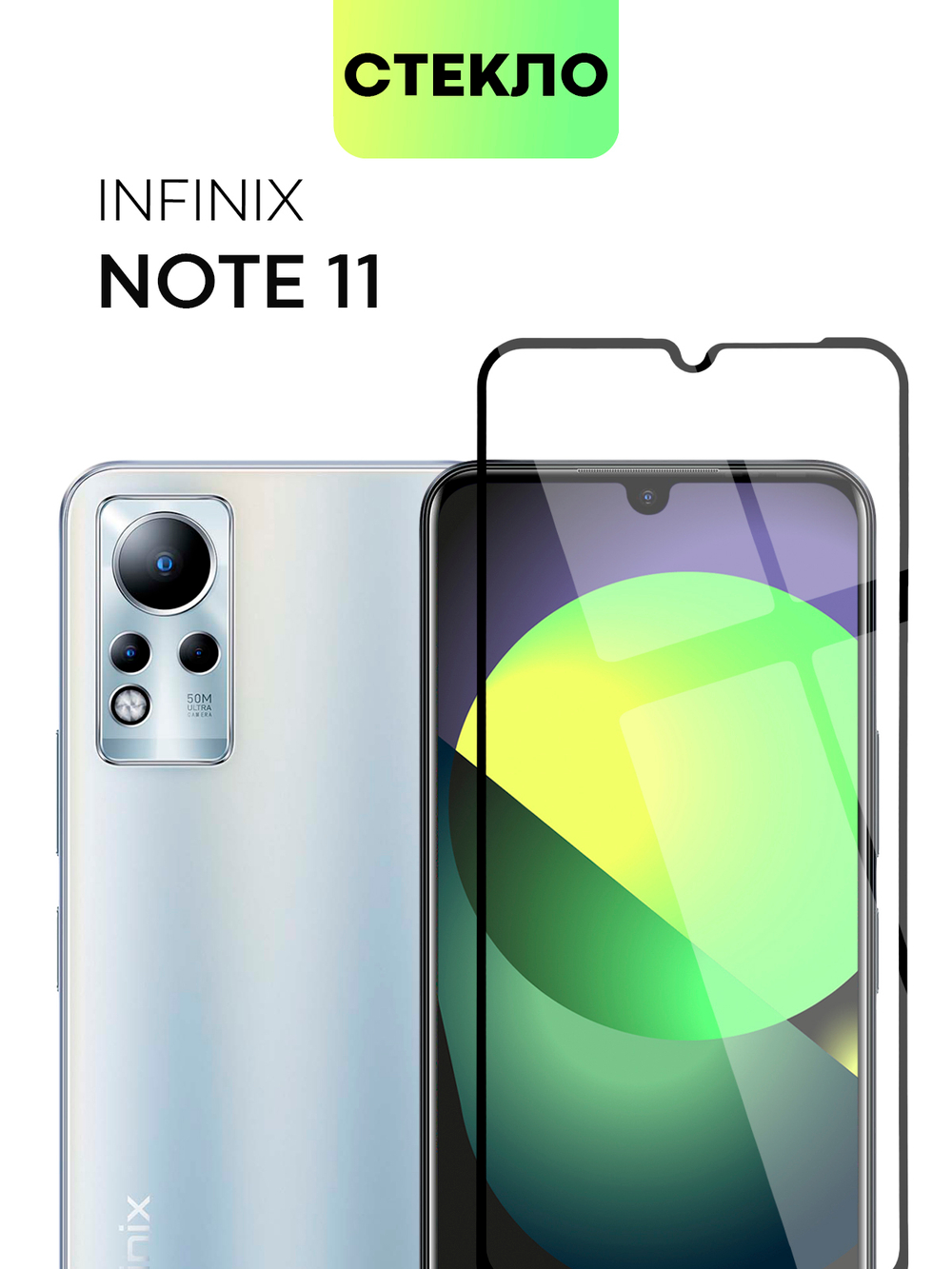 Защитное стекло BROSCORP для Infinix Note 11 оптом (арт. INF-NOTE11-FSP-GLASS-BLACK)