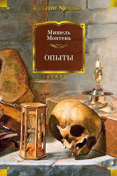 Опыты