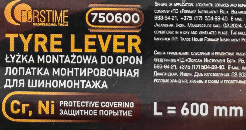 Лопатка монтировочная для шиномонтажа, 600мм