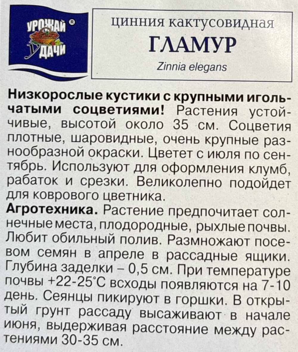 Цинния Гламур смесь 0,3 г СМЦ-323