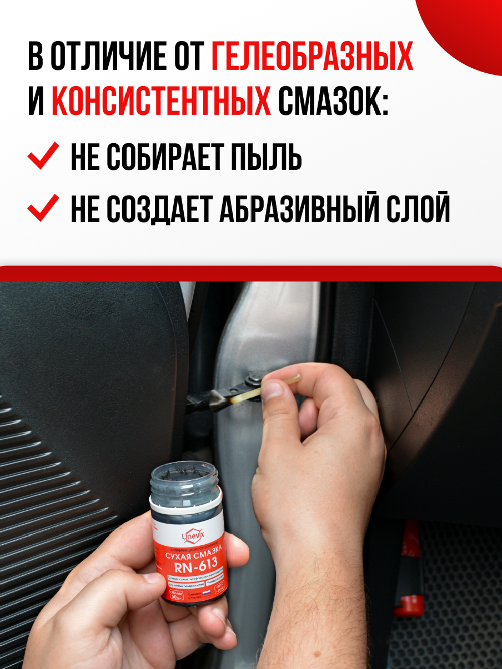 Сухая смазка Unevix RN-613