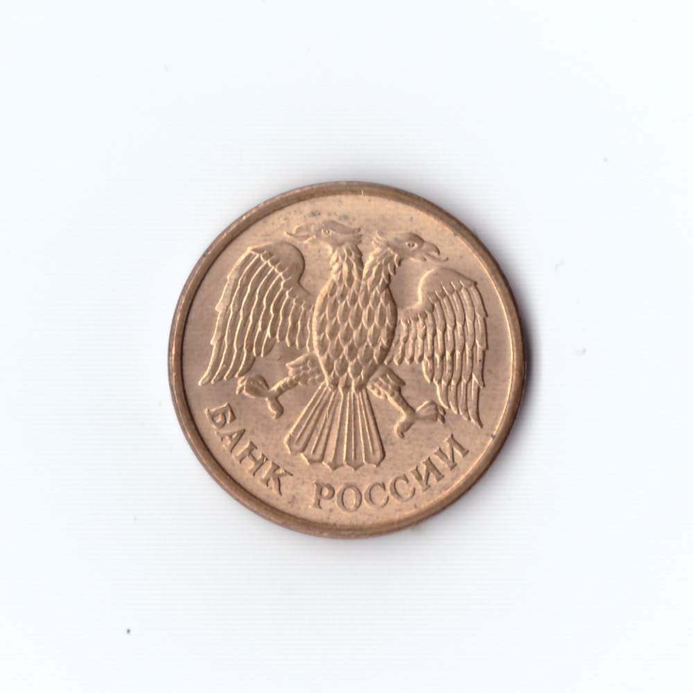 5 рублей 1992г. Магнитные. ММД. XF