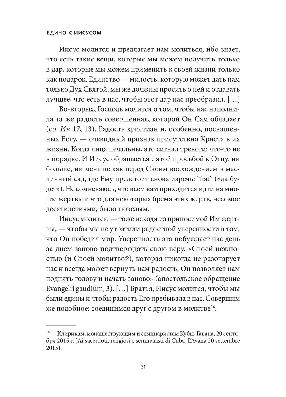 Молитва. Дыхание новой жизни