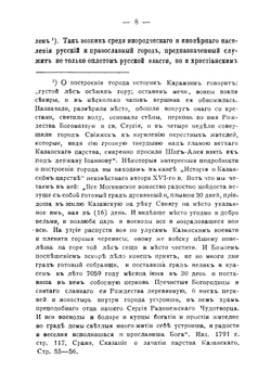 Город Свияжск Казанской губернии и его святыни | Андрей Поликарпович Яблоков