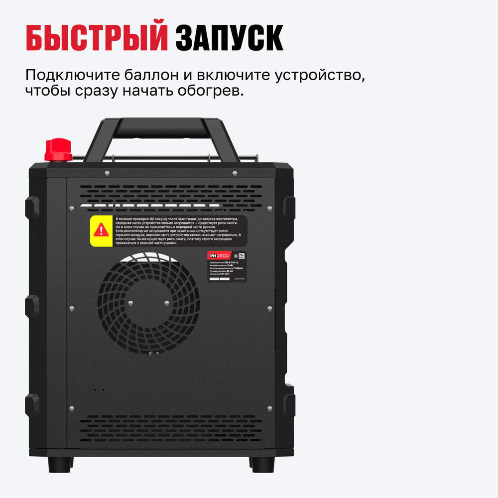 Портативный газовый обогреватель ALTECO PH 2 ECO
