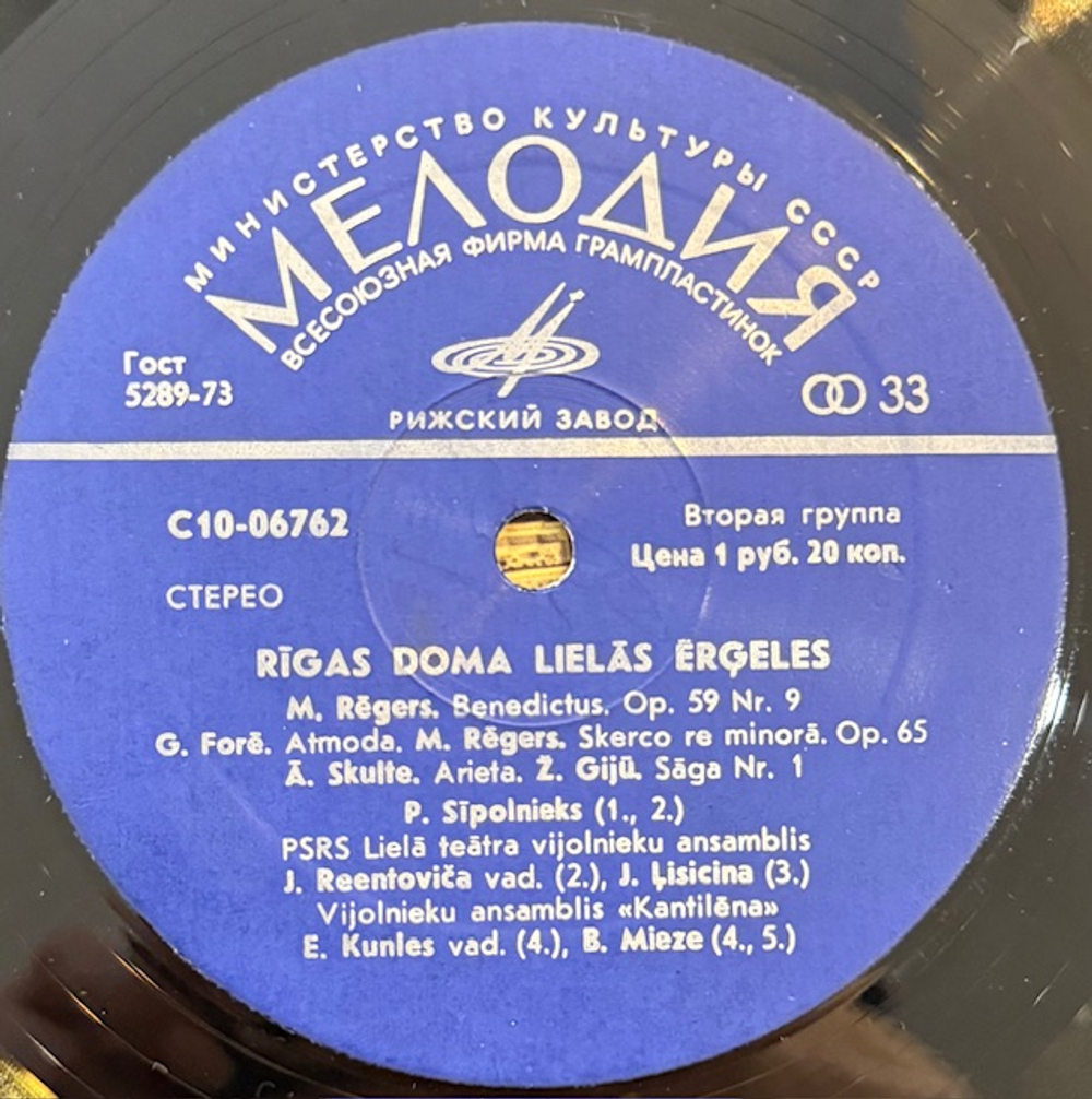 Виниловая пластинка Г. Пёрселл — Большая органная церковь в Риге (Мелодия) LP