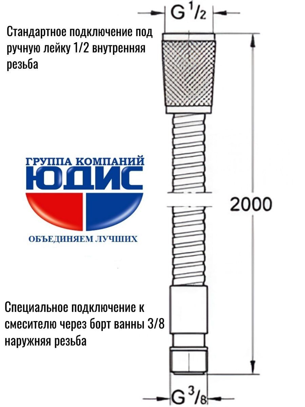 81200 Шланг для выд. лейки 200см 3/8 нар. (ХРОМ) GANZER  (50/1шт)