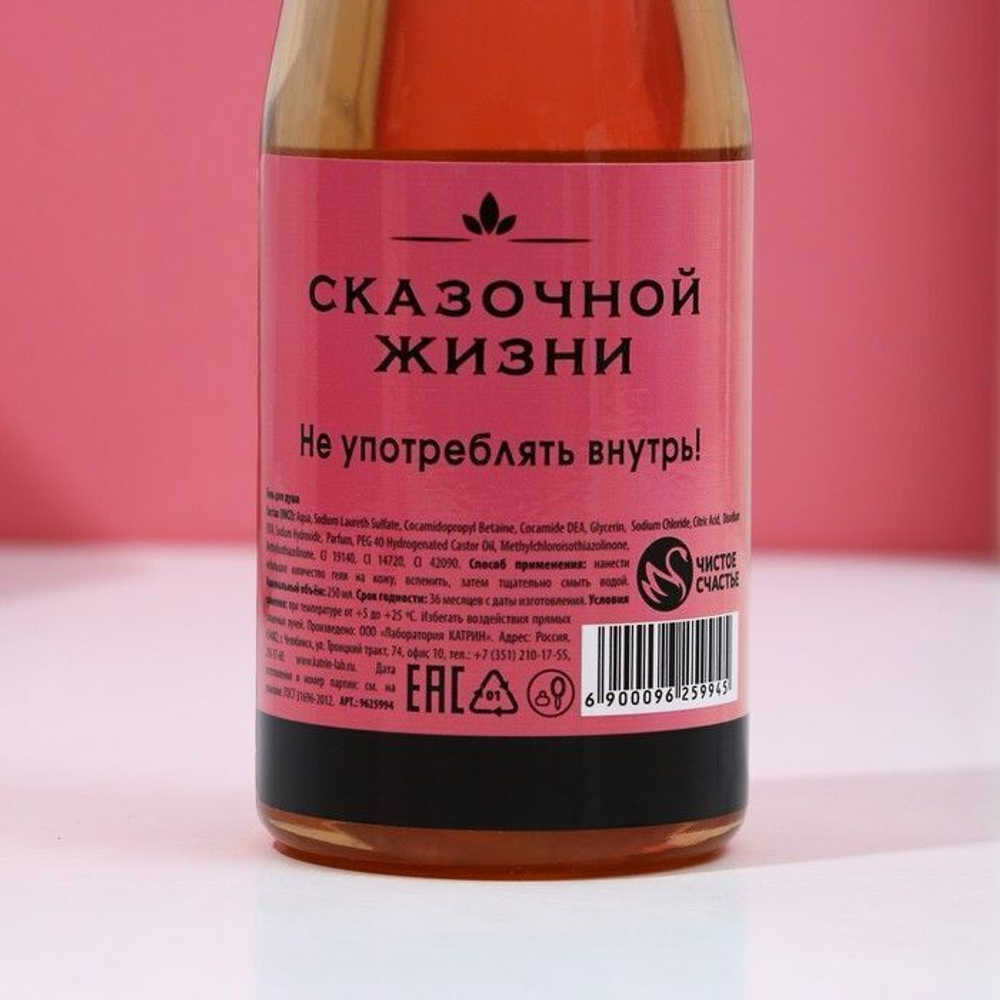 Гель для душа «Море счастья» с фруктовым ароматом - 250 мл.