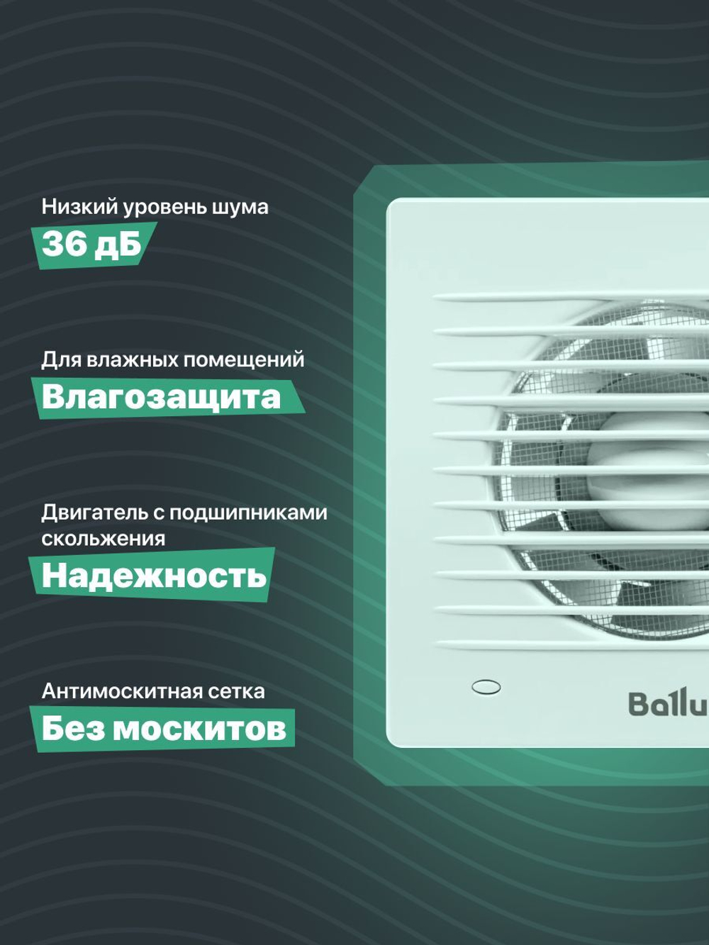 Вытяжной вентилятор 150 мм Ballu бесшумный с москитной сеткой для ванной комнаты, туалета, кухни и бани