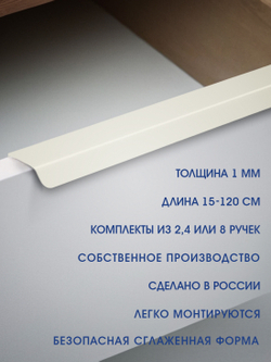 Мебельная ручка, серый шелк, 120см, 2 шт
