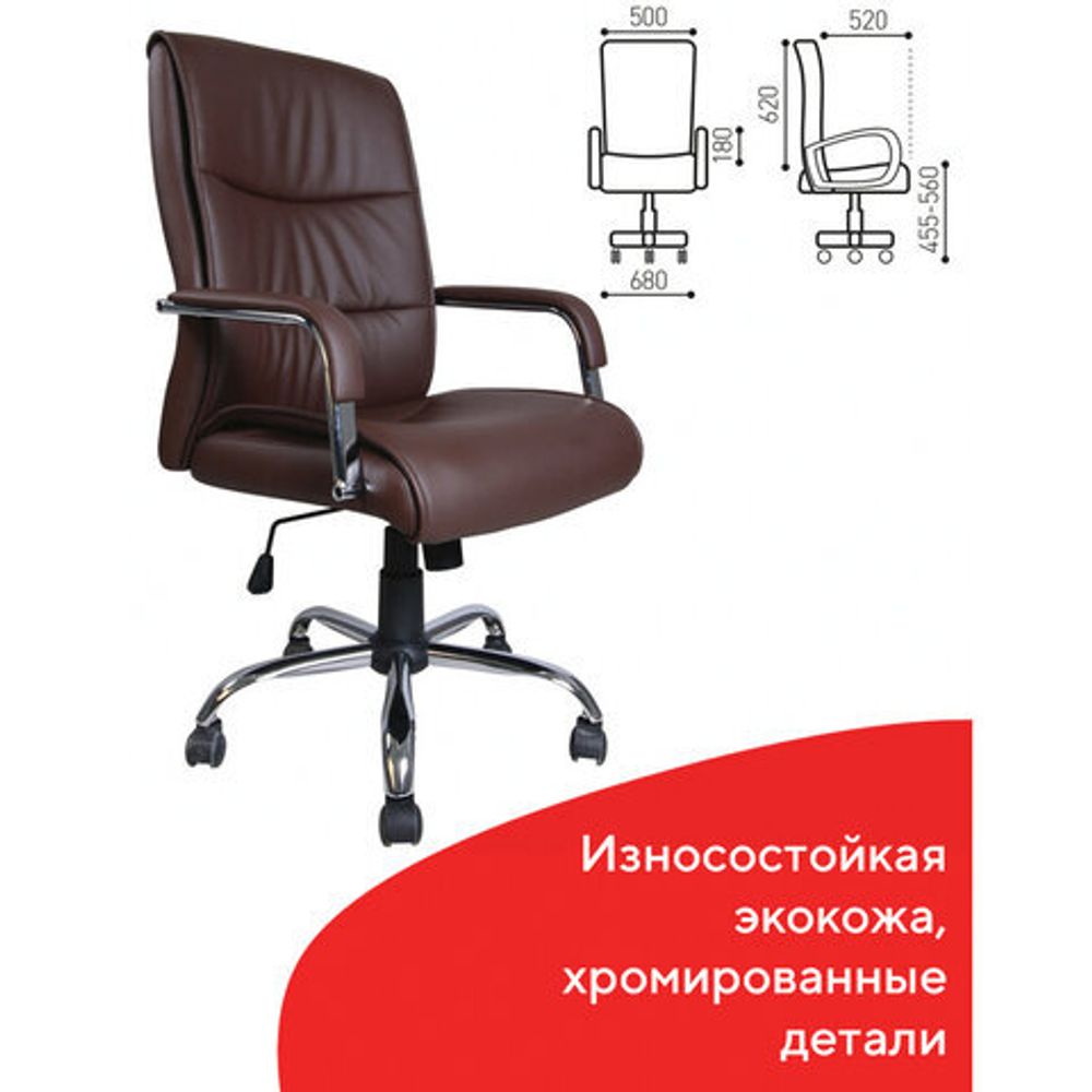 Кресло офисное BRABIX "Space EX-508", экокожа, хром, коричневое, 531164