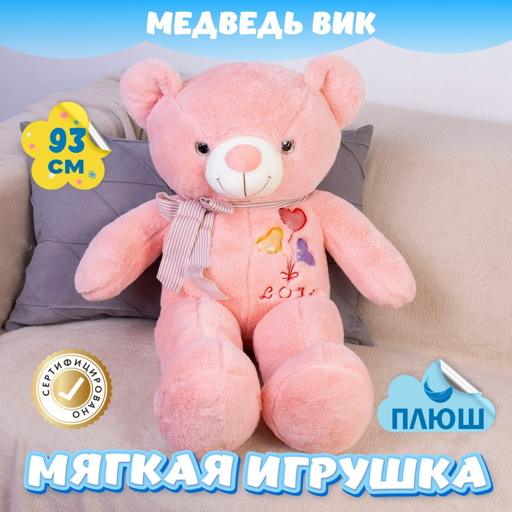 Мягкая игрушка Мишка Вик KiDWoW большой плюшевый медведь для девочек и мальчиков