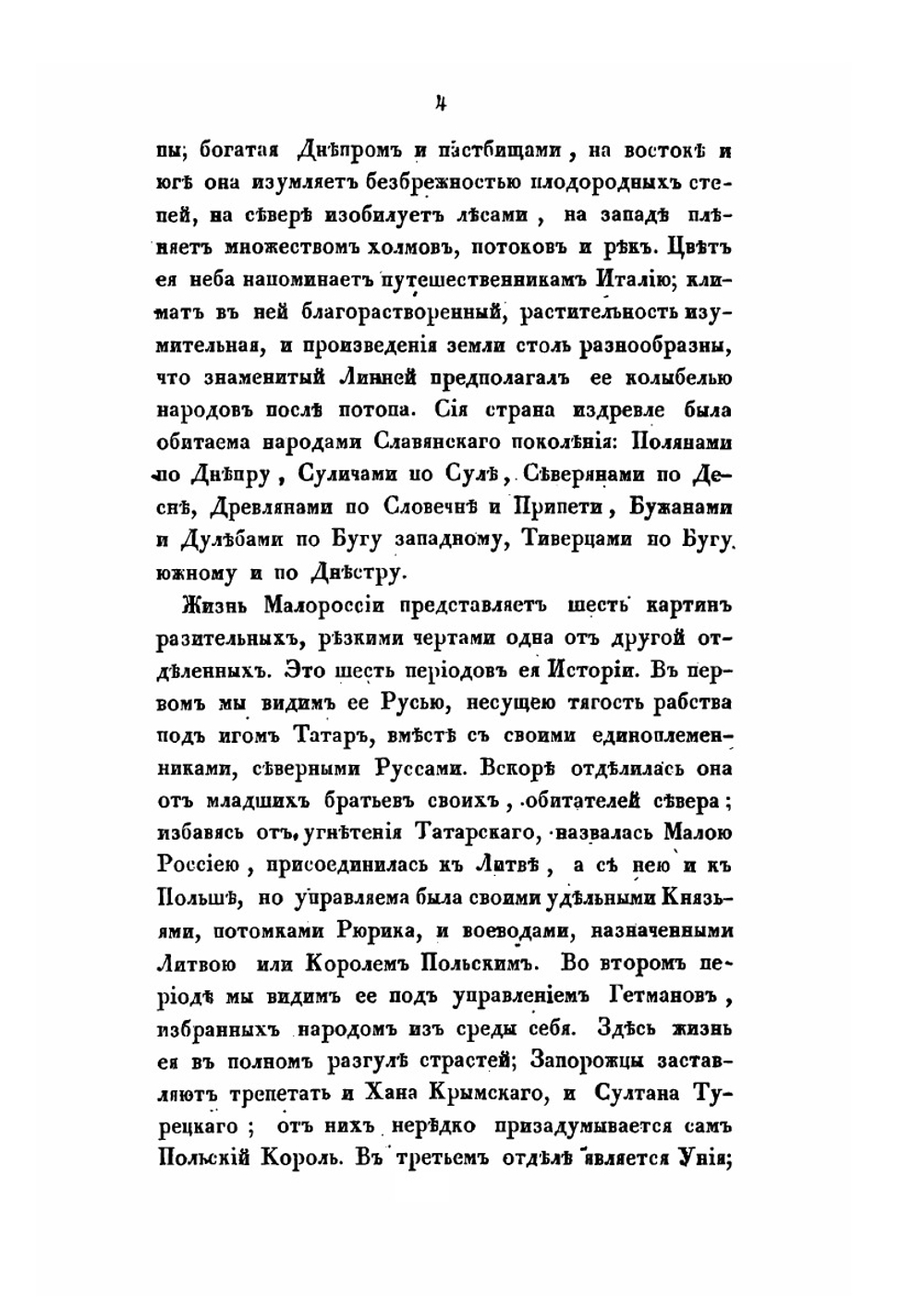 История Малороссии. Том 1 | Н.А. Маркевич
