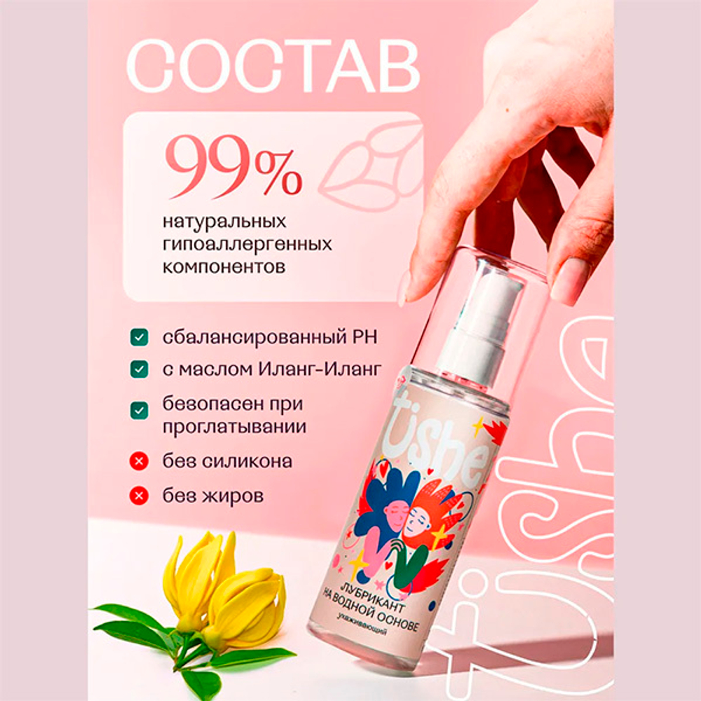 Ухаживающий лубрикант на водной основе c ароматом иланг-иланга Tishe 125мл
