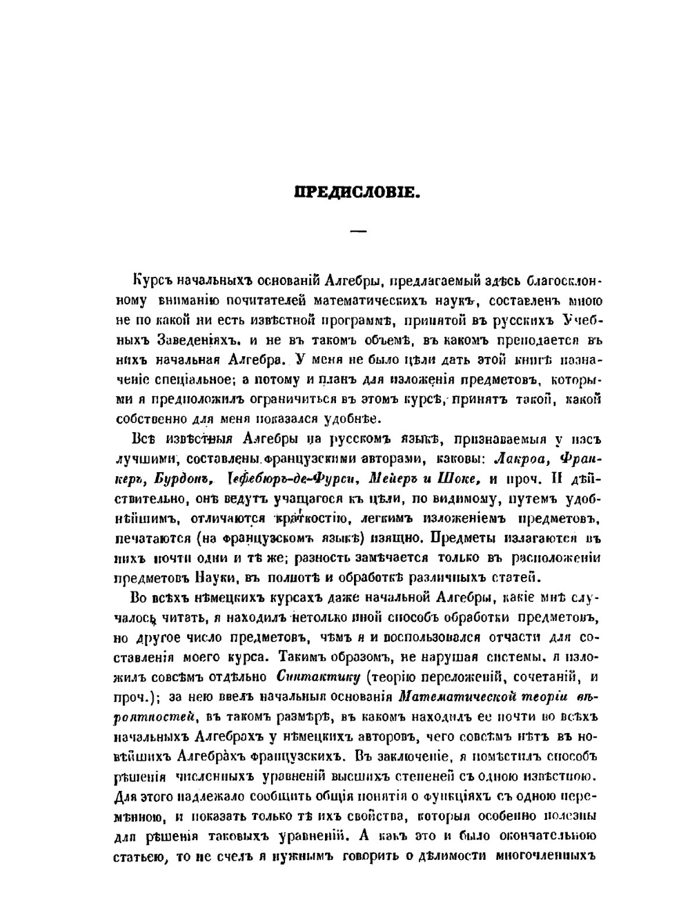 Начальные основания алгебры | Н.Т. Щеглов