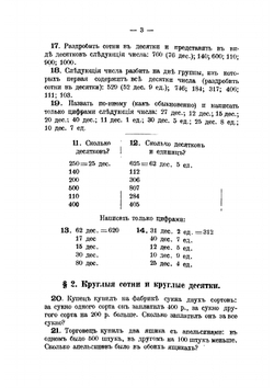 Сборник арифметических задач и примеров. Год третий | К.П. Аржеников
