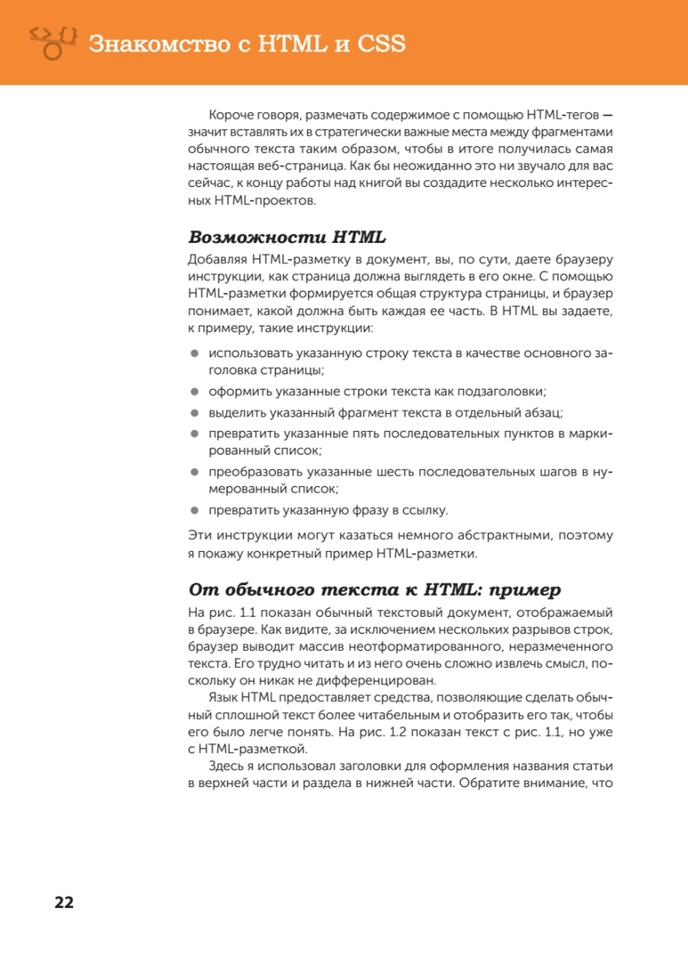 Веб-дизайн с нуля: HTML + CSS на практике, 2-е изд.