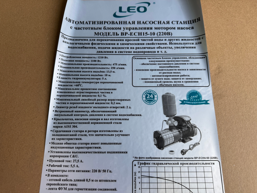 Насосная станция "LEO" с частотным блоком управления модель BP-ECH15-10 (220В)