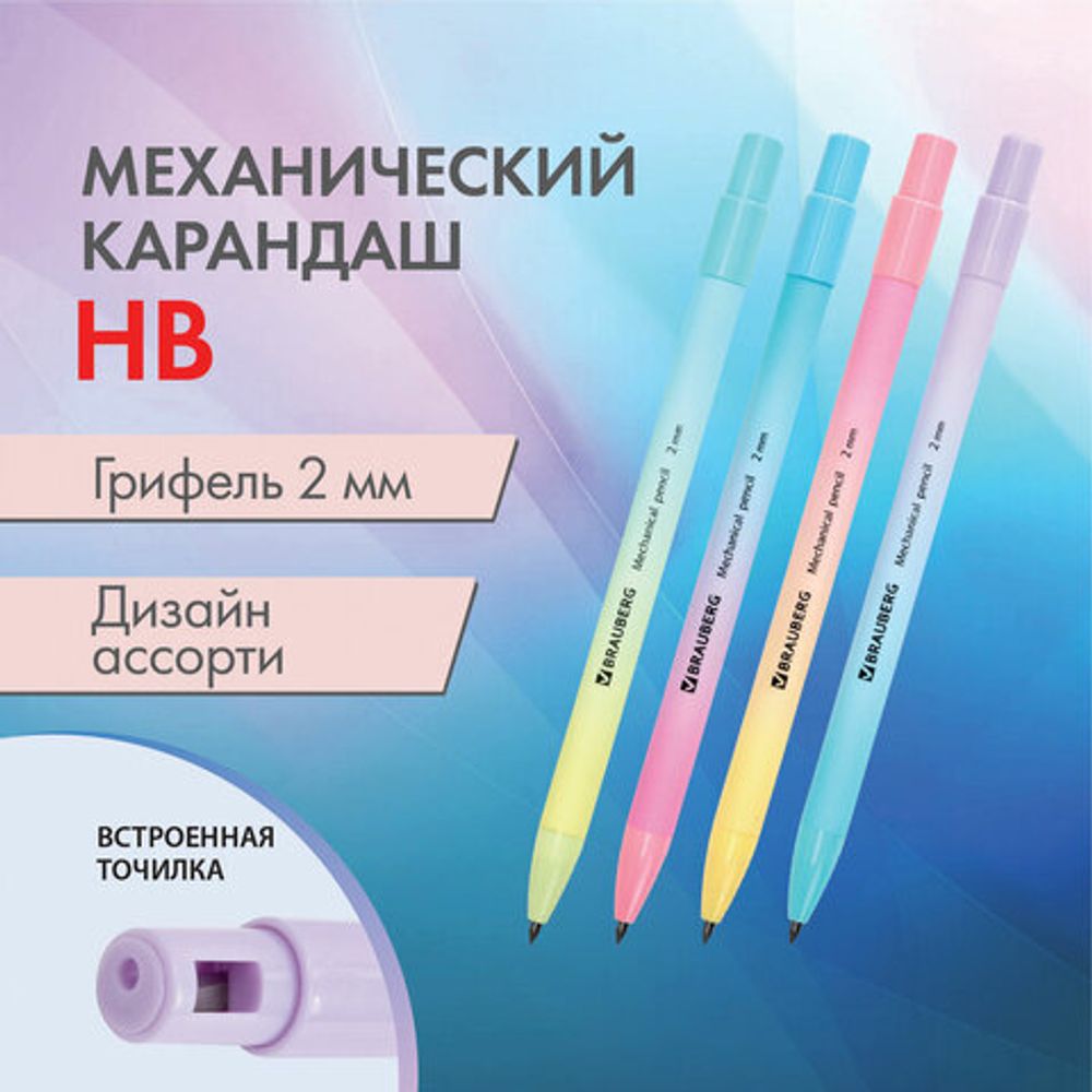 Карандаш механический цанговый 2 мм, BRAUBERG "Grade" PASTEL, HB, встроенная точилка, корпус ассорти, 181961