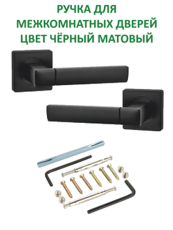 Дверная ручка межкомнатная с замком и петлями
