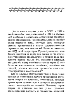 Предварительные исследования по топологии. Серия "Классики естествознания". | И. Листинг