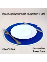 Салфетки круглые  для стола