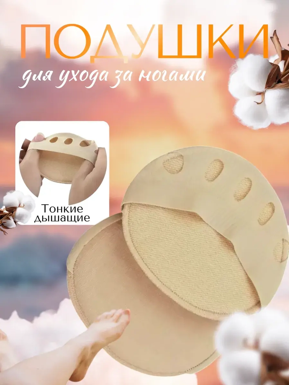 Подушечки от натоптышей ортопедические для обуви