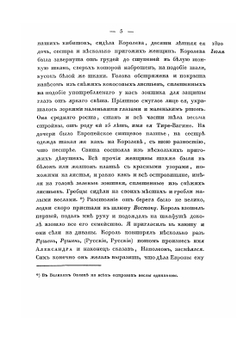 Двукратные изыскания в Южном Ледовитом океане и плавание вокруг света. в продолжении 1819, 20 и 21 годов. Часть 2 | Ф.Ф. Беллинсгаузен