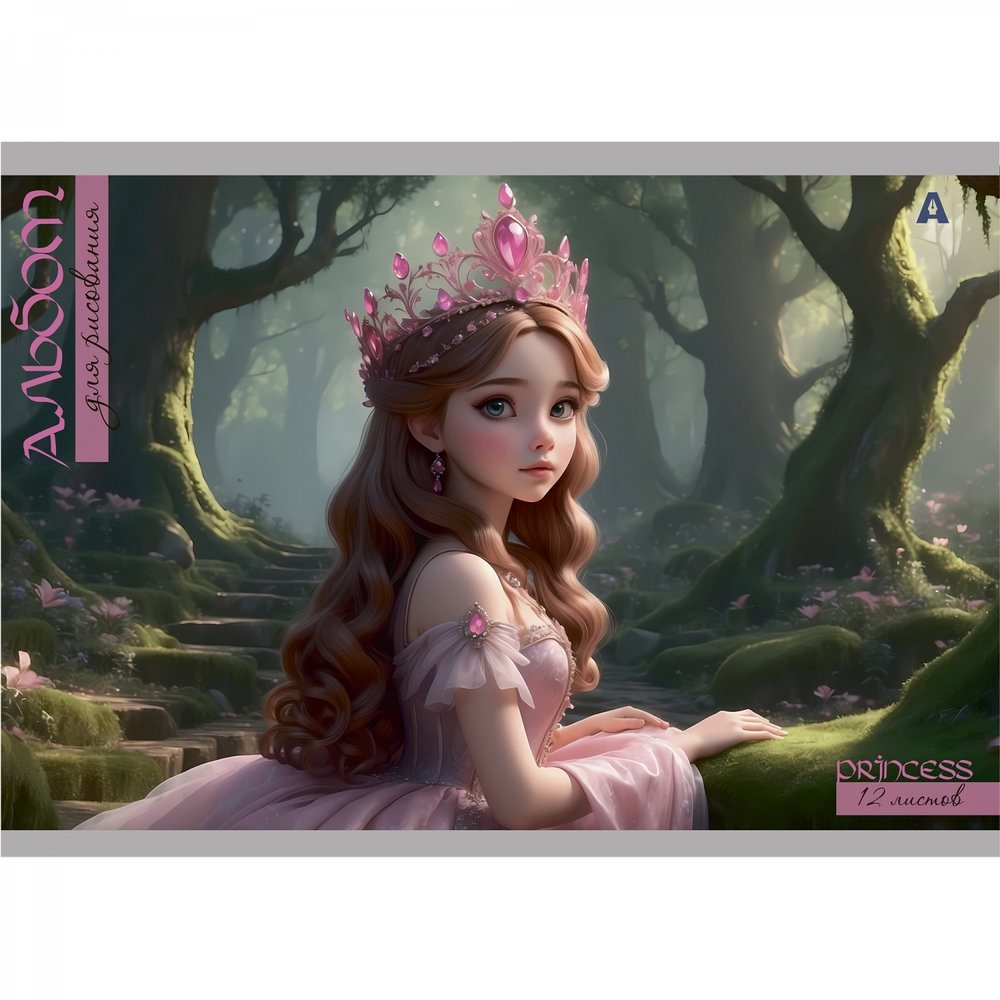 Альбом для рисования 28,5 *19,0 см., 12л., Alingar, на скрепке, мелованный картон (стандарт), 100 г/м2, "Принцессы", 4 дизайна в пленке т/у