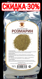 Розмарин (трава)