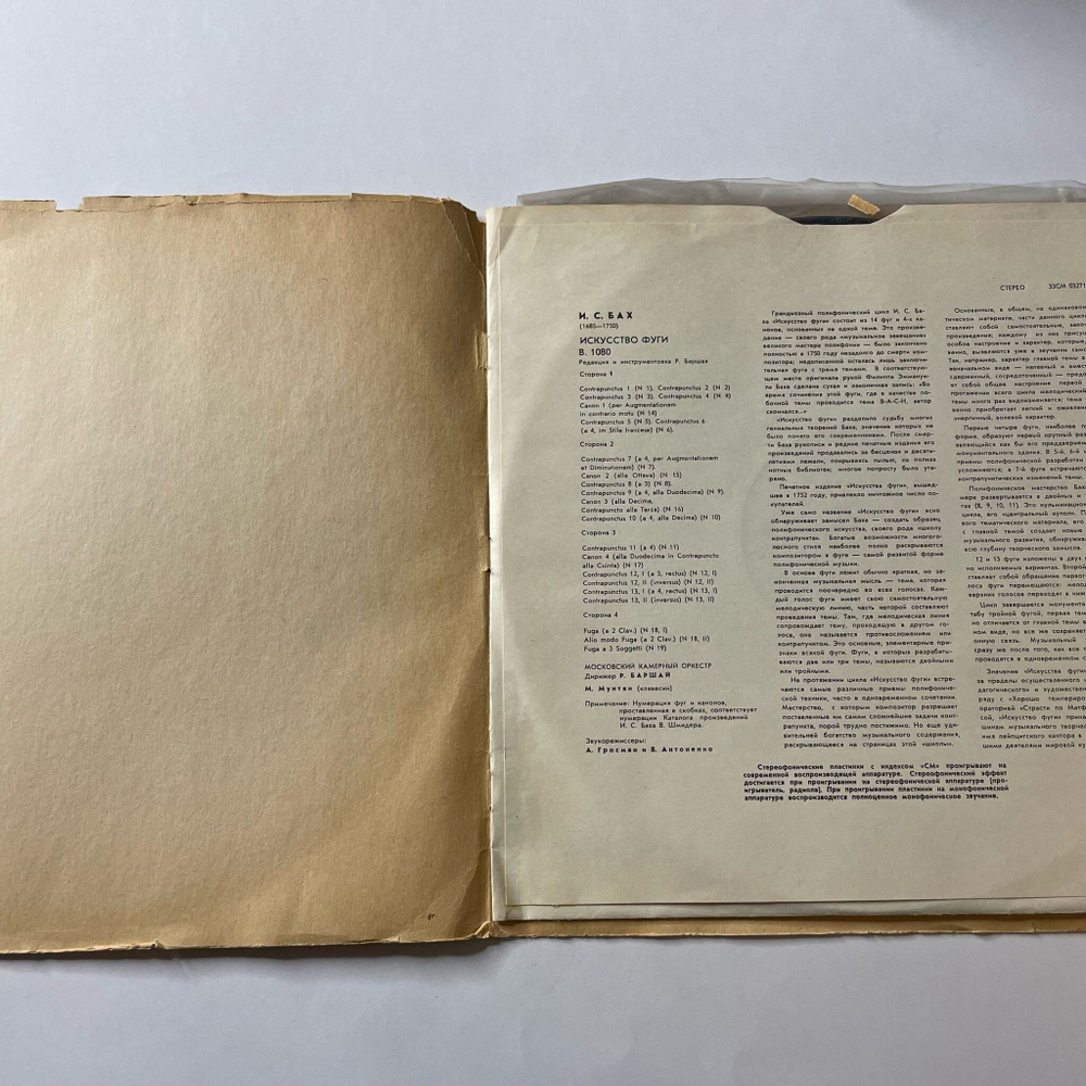 Винтажная виниловая пластинка LP И. С. Бах, Р. Баршай, Московский Камерный Оркестр, Искусство Фуги (СССР 1972)