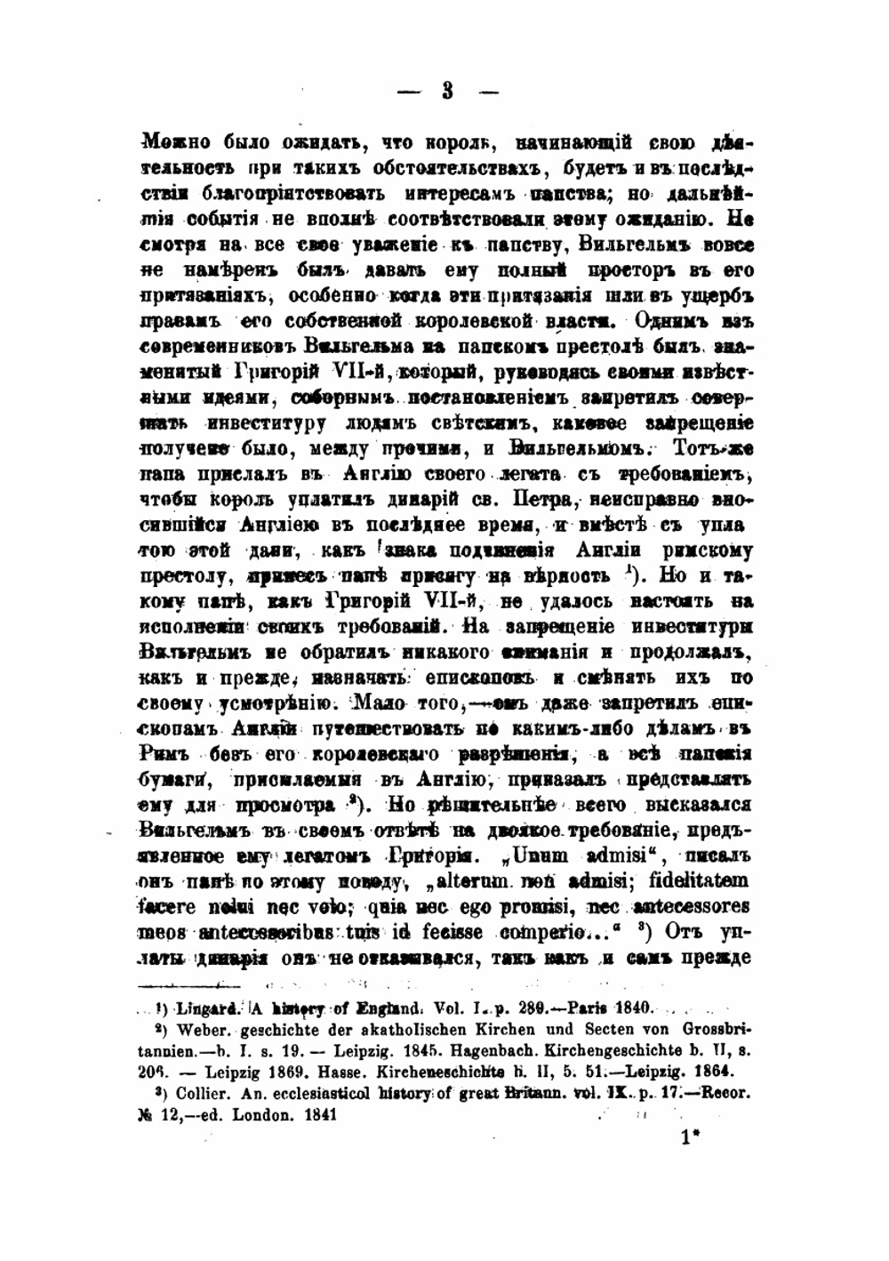 Реформация в Англии | В.А. Соколов