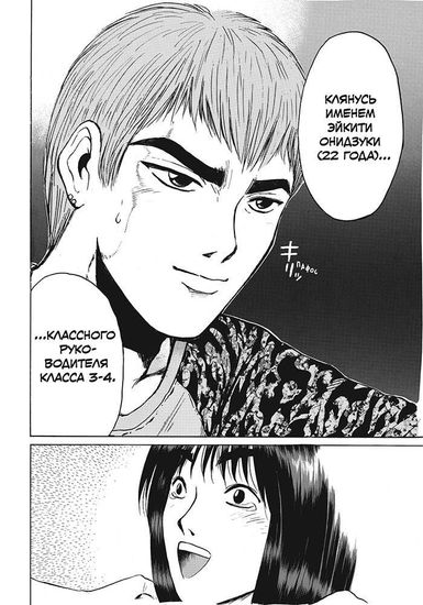 Манга GTO. Крутой учитель Онидзука. Книга 4