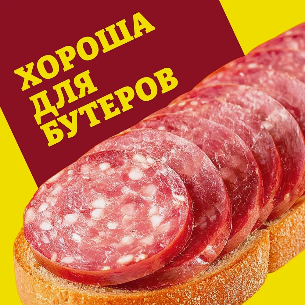 Колбаса Папа может Сервелат Пражский варено-копченая 700г