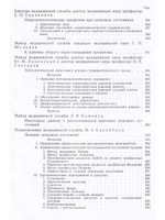 Труды группы №1 по изучению шока. Репринт 1945 года