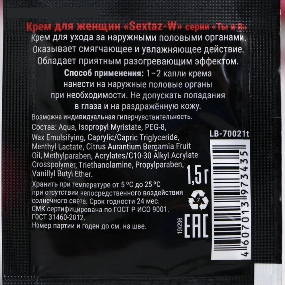 Крем для женщин возбуждающий "Ты и Я. SEXTAZ-W", 1,5 г 1614631