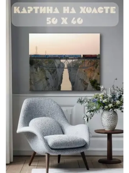 Картина на стену 40 X 50 Поезд