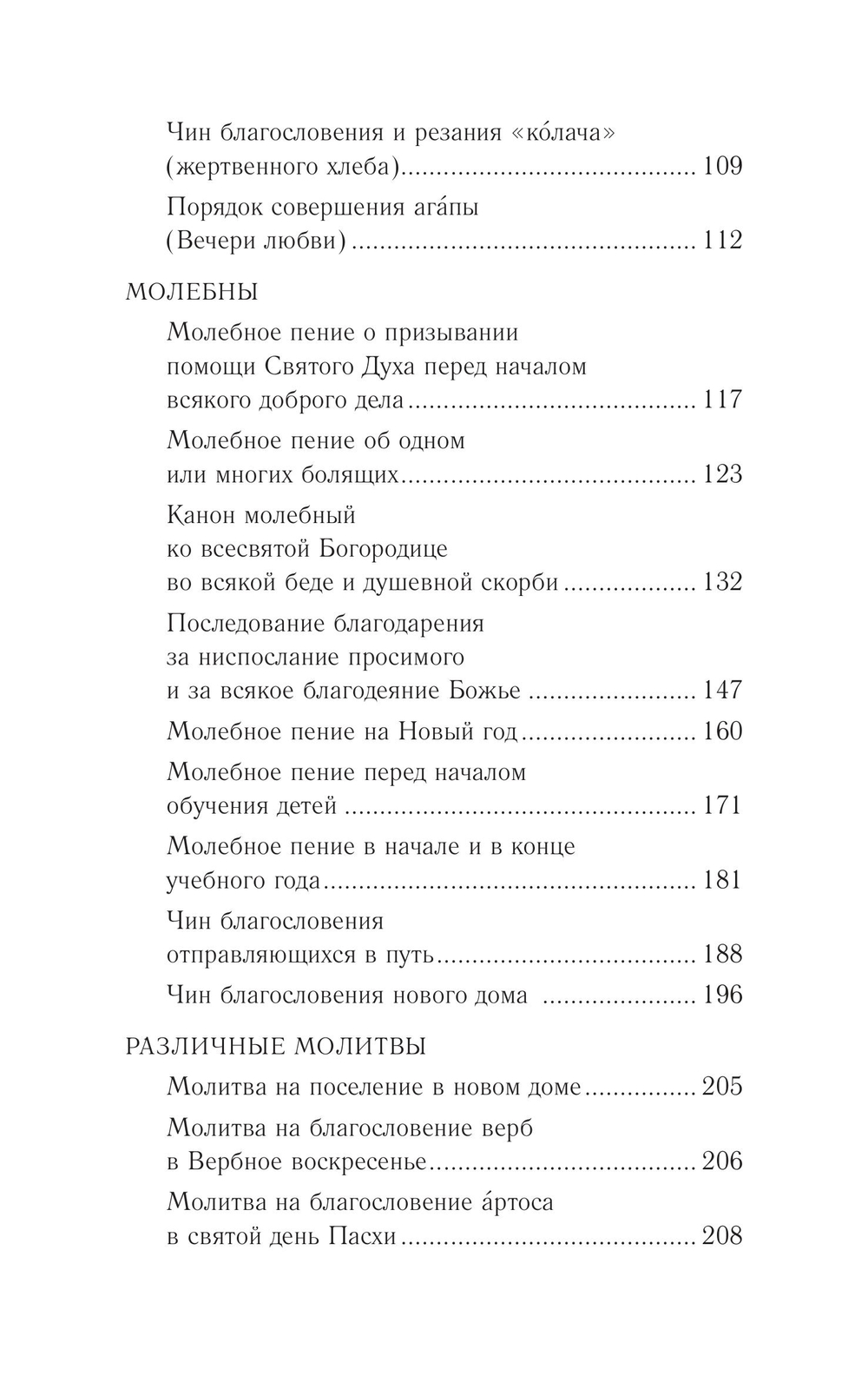 Православное богослужение. Книга 6