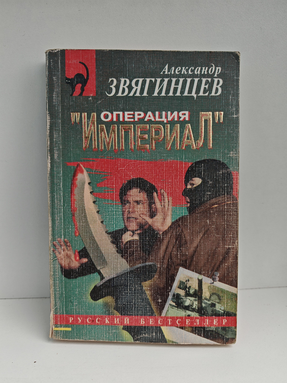 Операция "Империал"
