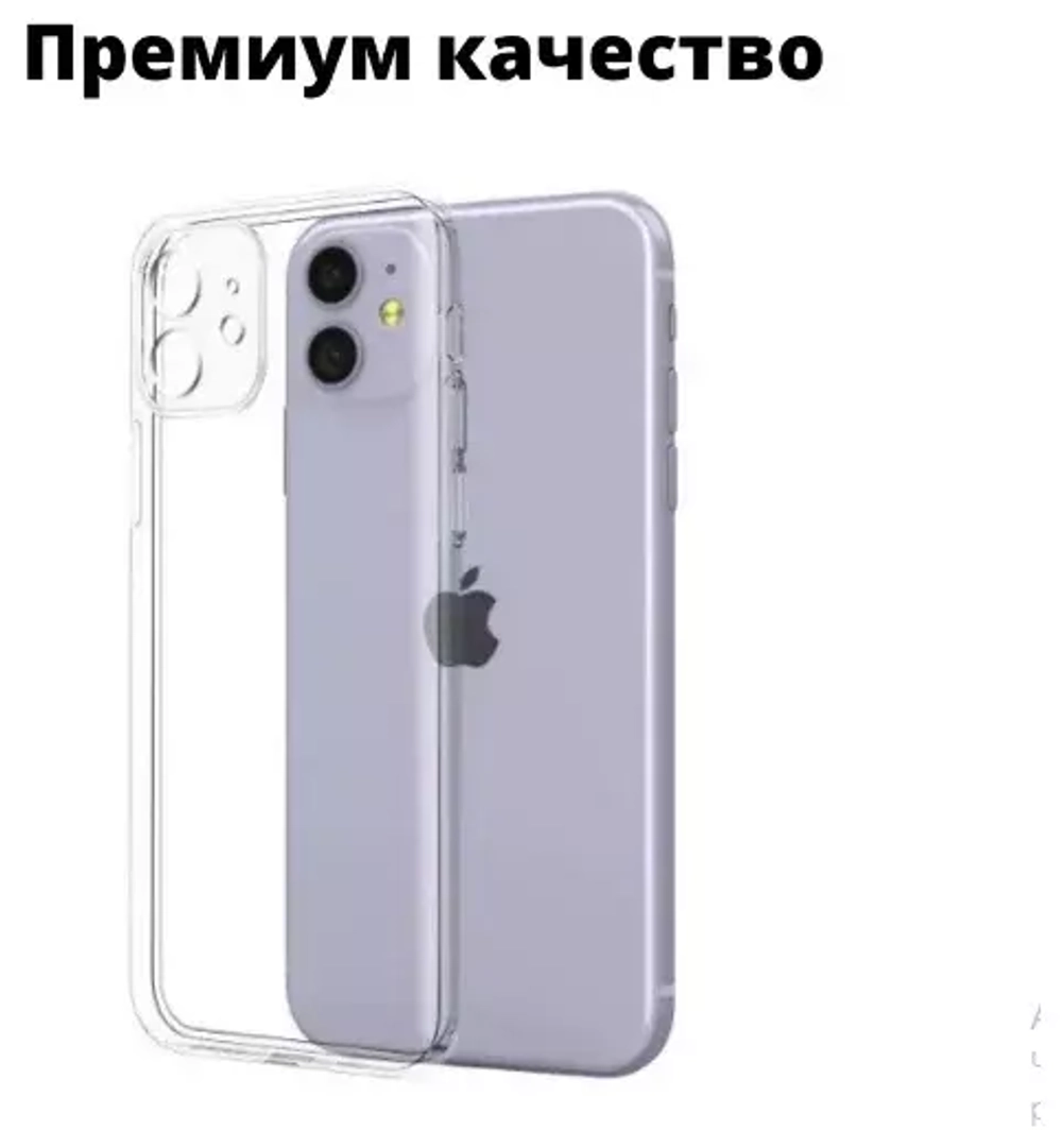 Силиконовый чехол для iPhone 11 прозрачный