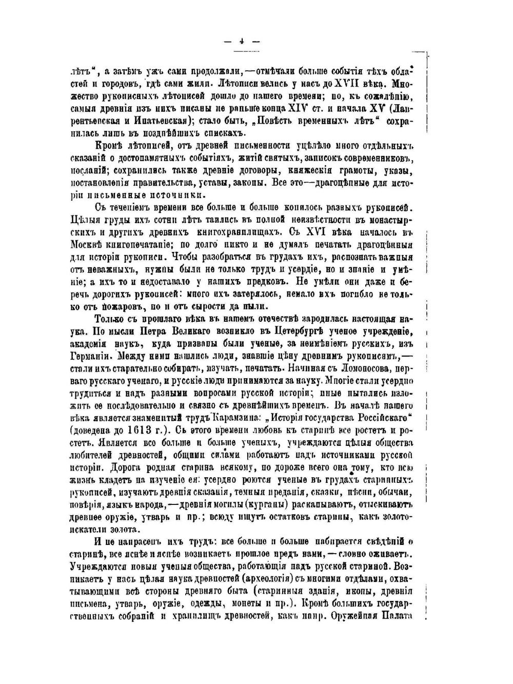 Родная Старина | В. Д. Сиповский