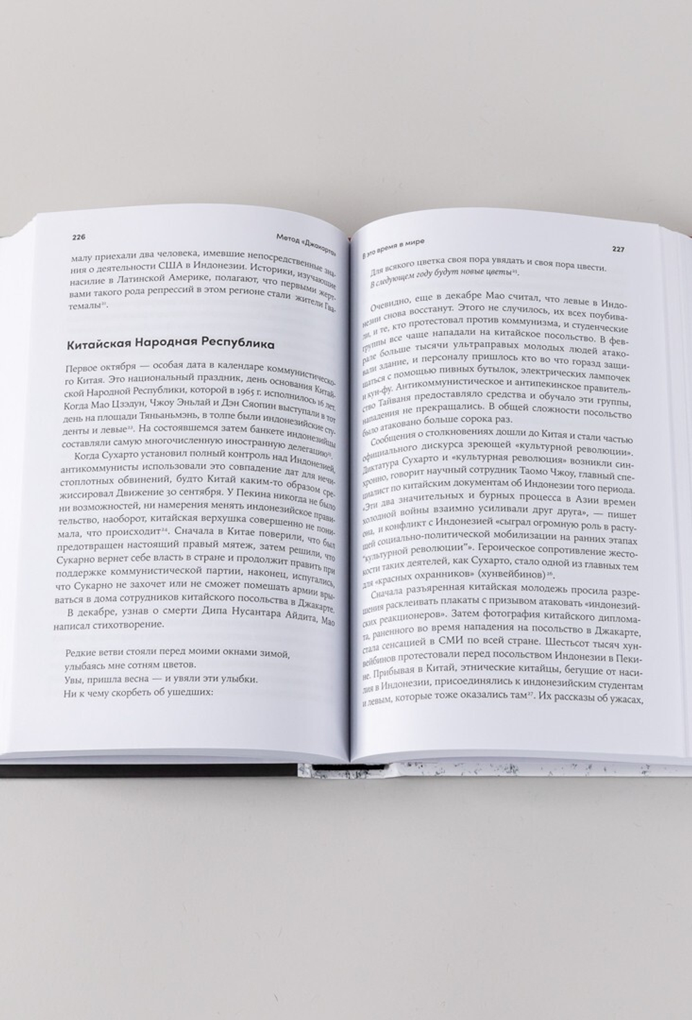 Метод «Джакарта»