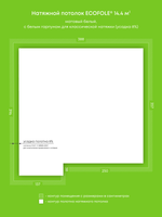 Матовый натяжной потолок 14.4 м2