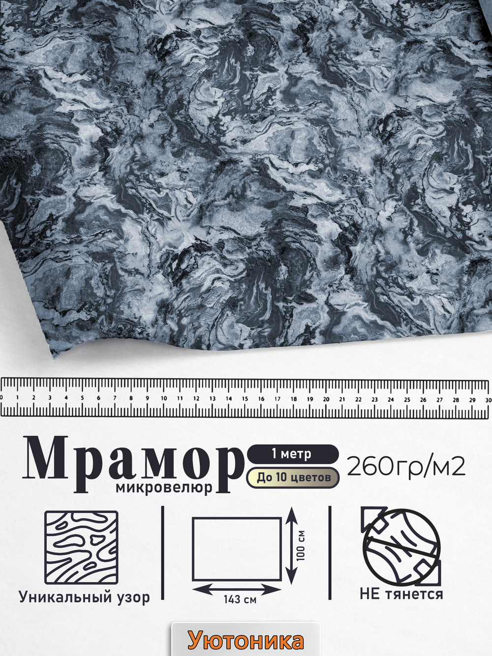 Микровелюр мебельный Мрамор отрез 142х100 см