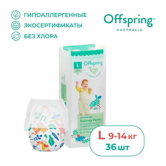 Трусики Offspring L (9-14 кг) 36 шт.