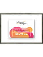 Рама для картин и фотографий 50x75