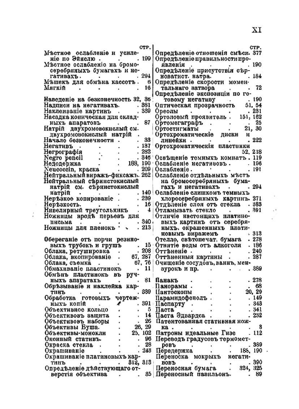 Практическая фотография | Ф. Шмидт