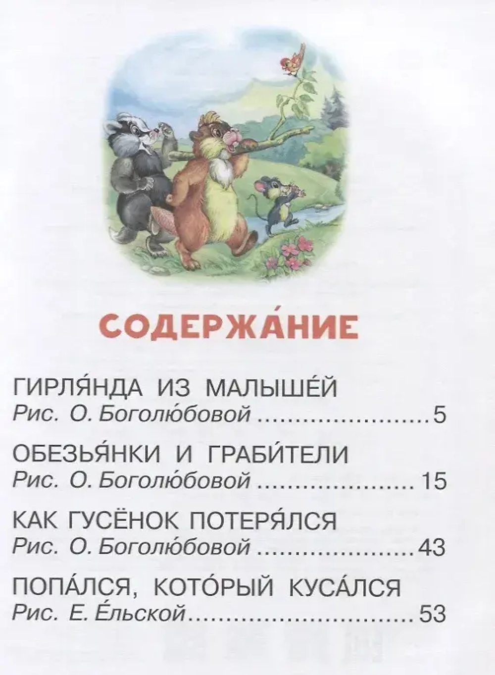 Книга "Любимые сказки"