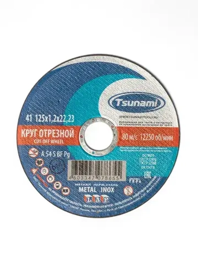 Круг отрезной 125 x 1.2 x 22